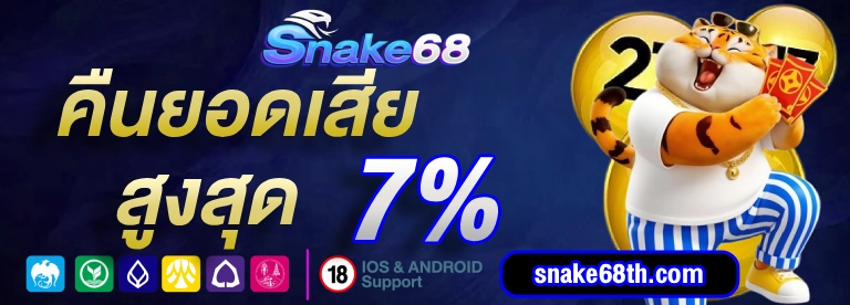 SNAKE68