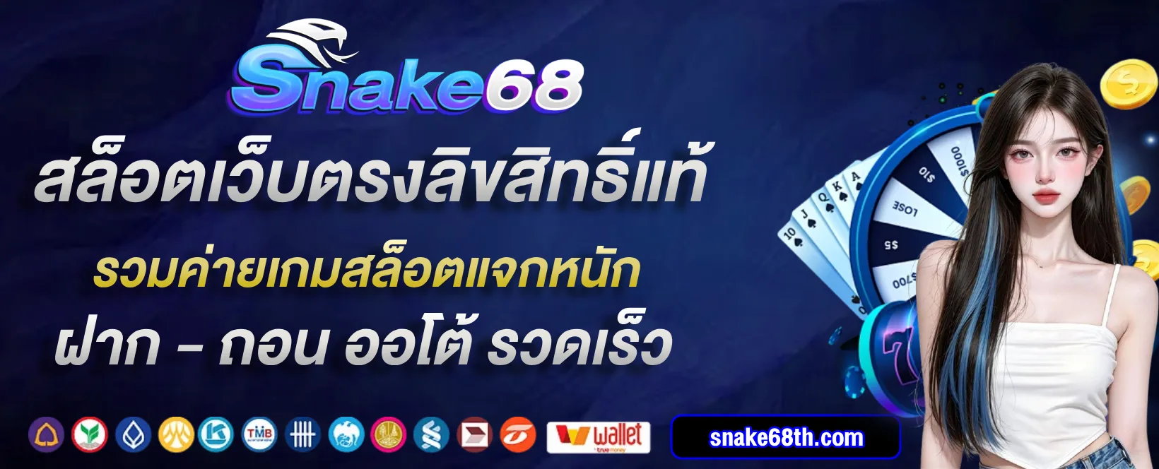 SNAKE68